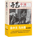 手藝中國：中國手工業調查圖錄（1921-1930）