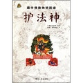 藏傳佛教神明圖譜：護法神