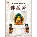 藏傳佛教神明圖譜：佛菩薩
