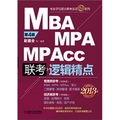 2013MBA、MPA、MPAcc聯考與經濟類聯考：邏輯精點（第4版）