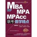 2013MBA MPA MPAcc聯考（管理類聯考）：數學精點（第2版） - 點擊圖像關閉