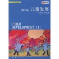 兒童發展（第11版）