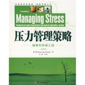 萬千心理-壓力管理策略：健康和幸福之道（第5版）