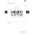 CFO思想領袖：世界著名首席財務官訪談實錄