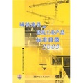 城鎮建設與建築工業產品標準目錄（2009）