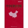 中國地圖冊（仿皮）（2011版）