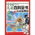 中國兒童百科全書：科學技術 - 點擊圖像關閉