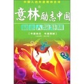 意林勵志中國人物特輯（2010年-2011年） - 點擊圖像關閉
