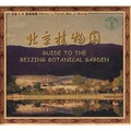 北京植物園