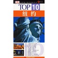 TOP10全球魅力城市旅遊叢書：紐約