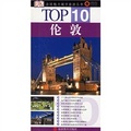 TOP10全球魅力城市旅遊叢書：倫敦