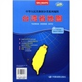 2012新版‧中華人民共和國分省系列地圖：台灣省地圖（袋裝摺疊）