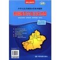2012新版‧中華人民共和國分省系列地圖：新疆維吾爾自治區地圖（袋裝摺疊）