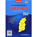 2012新版‧中華人民共和國分省系列地圖：山西省地圖（袋裝摺疊）