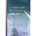 阿根廷文學