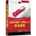 ASP.NET MVC 3 高級編程 （Microsoft 內部編寫,創建數據驅動型動態Web程序的最新框架，國內第一本 ASP.NET MVC 3）