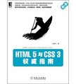HTML 5與 CSS 3權威指南