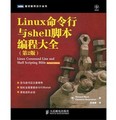 Linux命令行與shell腳本編程大全（第2版） （輕鬆全面掌握命令行和shell 黑客進階必讀）