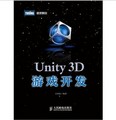 Unity 3D遊戲開發