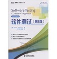 軟件測試（第3版）