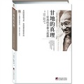 甘地的真理：美國國家圖書獎‧普利策獎獲獎作品