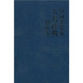 中國美術家人名辭典增補本 - 點擊圖像關閉