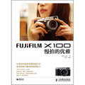 FUJIFILM X100：慢拍的優雅 - 點擊圖像關閉