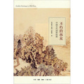 中國古代園林繪畫：不朽的林泉