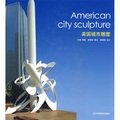 美國城市雕塑