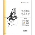 北京舞蹈學院「十五」規劃教材：中外舞蹈精品賞析 - 點擊圖像關閉