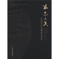 玄色之美：中國歷代黑釉瓷器珍品