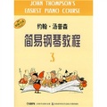 約翰‧湯普森簡易鋼琴教程3