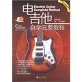 電吉他自學完整教程（2011年DVD版）