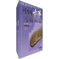 考級曲集：中國古箏考級曲集（最新修訂版）（套裝上下冊）