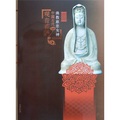 佛教慈悲女神：中國古代觀音菩薩