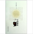 方立天文集‧第1卷：中國佛教