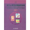 中華人民共和國郵票目錄（2011）