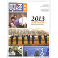 財經年刊：2013年預測與戰略