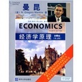 經濟學原理（第4版）