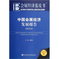 中國會展經濟發展報告2012