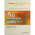 中國創業風險投資發展報告（2012）
