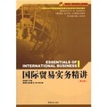 「精講型」國際貿易核心課程教材：國際貿易實務精講（第5版）