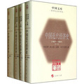 中國文庫：中國近代經濟史（1927-1937）（套裝共4冊）