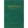 中國航空百科詞典