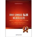 金融標準化系列叢書（2）：ISO20022標準解讀及應用
