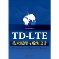 TD-LTE技術原理與系統設計