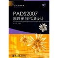 EDA應用技術：PADS 2007原理圖與PCB設計（附光盤1張）
