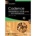 Cadence高速電路板設計與仿真：信號與電源完整性分析（第4版）