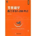 零基礎學西門子S7-200 PLC