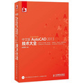 中文版AutoCAD 2013技術大全（附CD光盤1張）